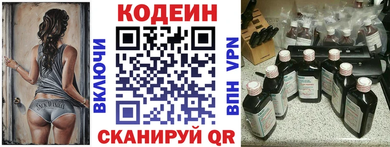 Купить  Лянтор  Codein Purple Drank 